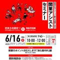 令和6年6月16日(日)開業アシスト小セミナーを開催します。<br>開業のポイントお伝えします「消化器内科」編