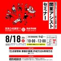 令和6年8月18日(日)開業アシスト小セミナーを開催します。<br>「生活習慣病 療養計画書」作成方法＆取得方法